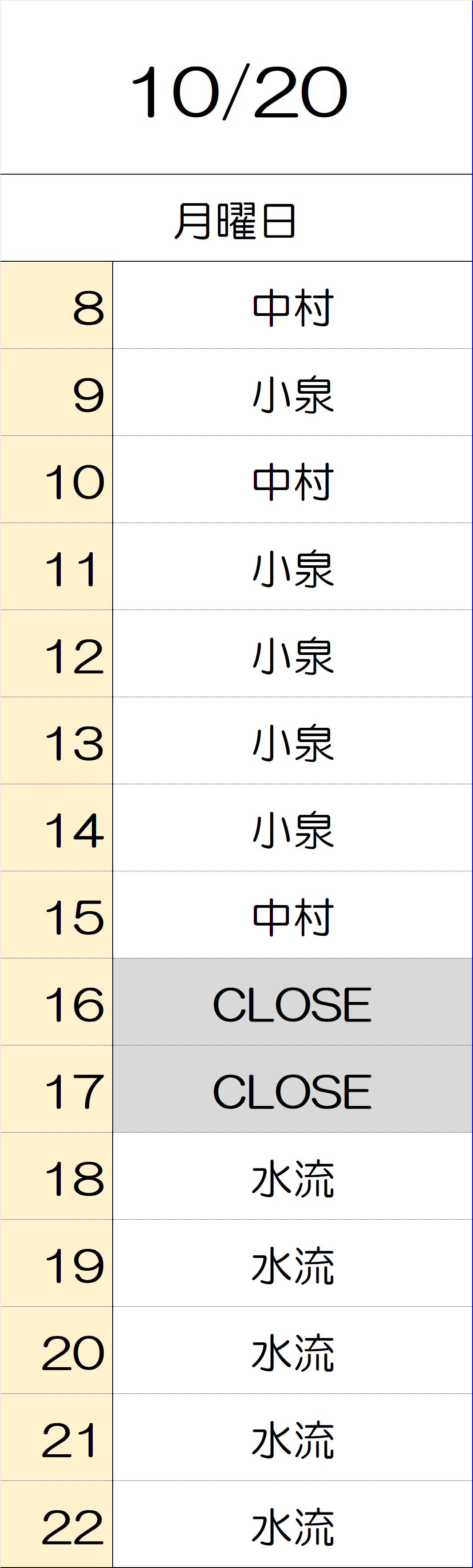 10月20日