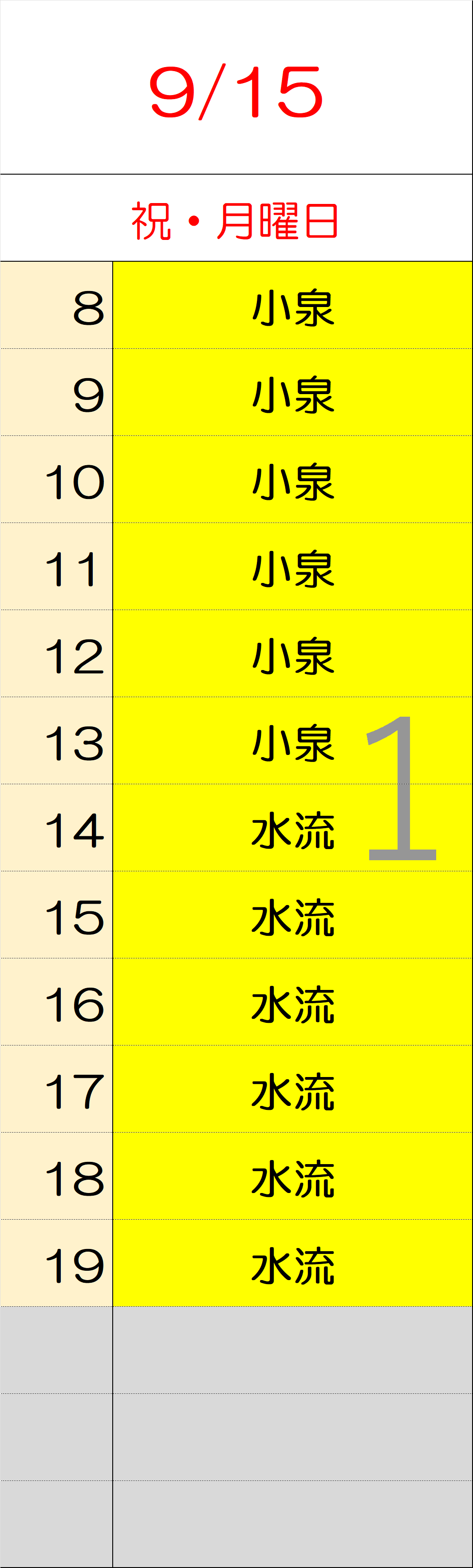 9月15日