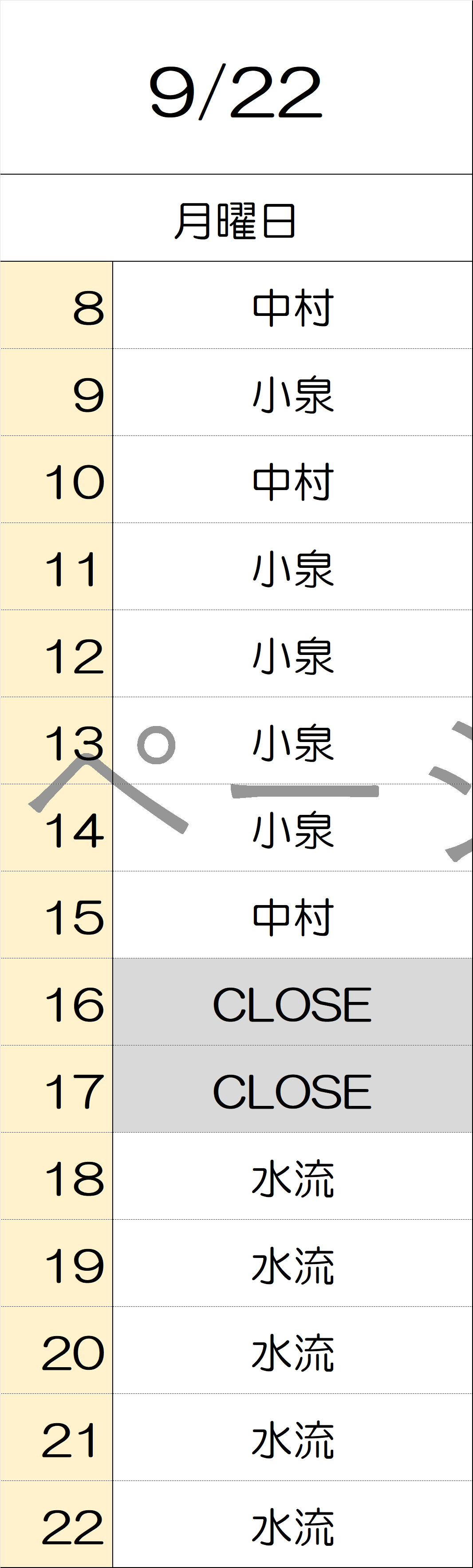 9月22日