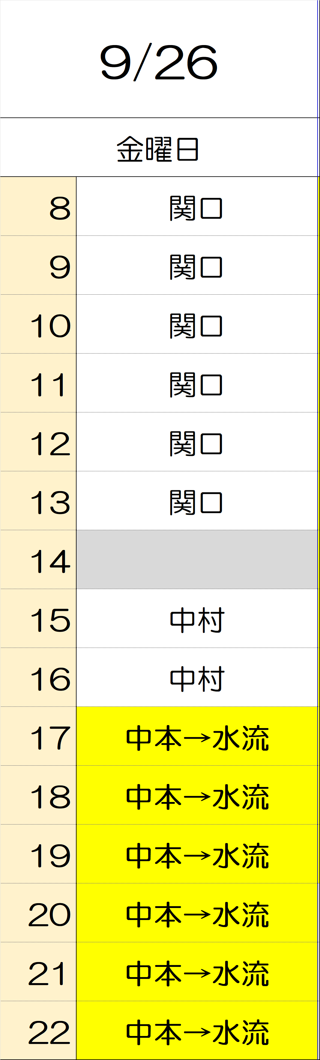 9月26日