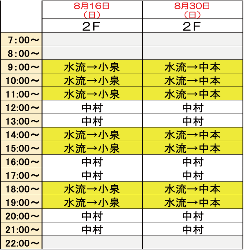 講師変更時間割8/16