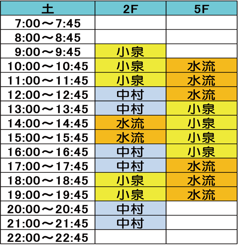 土曜日時間割