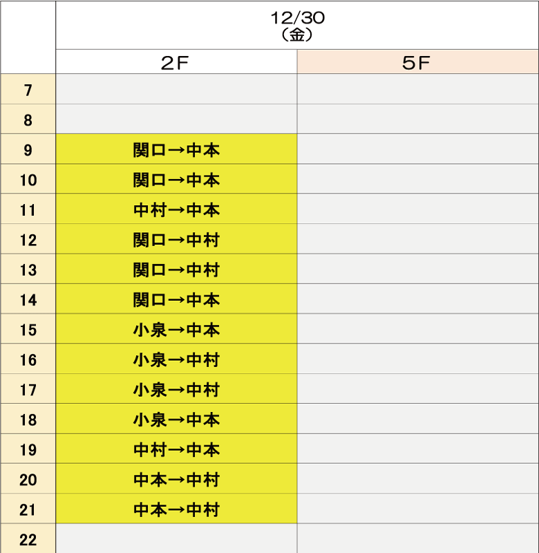 12月30日