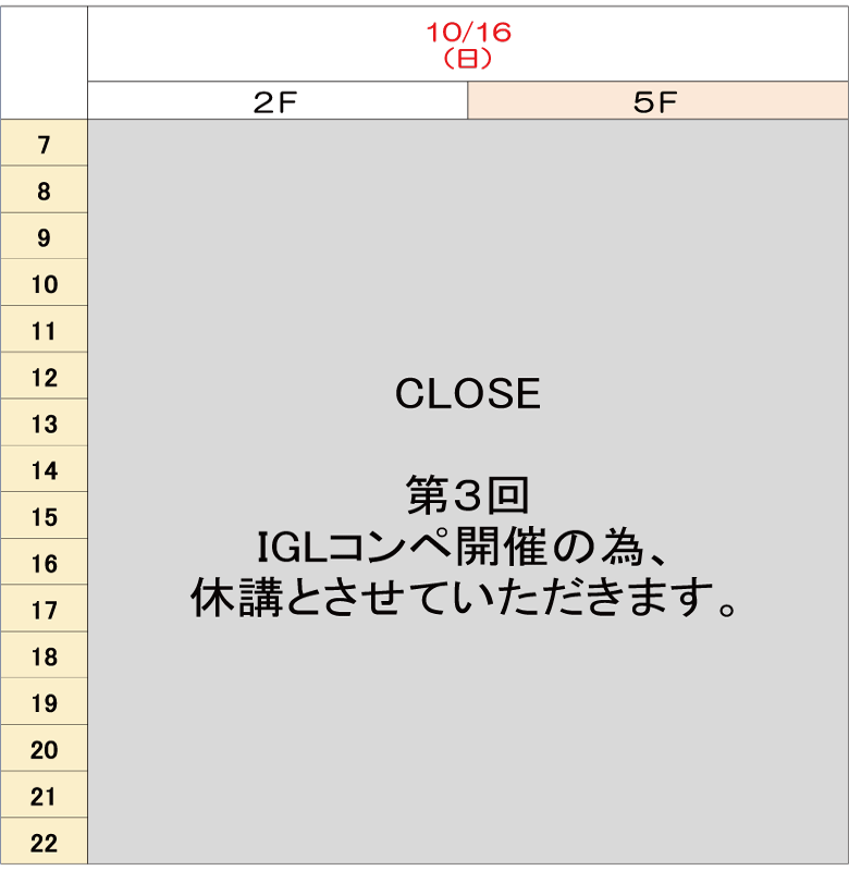 10月16日