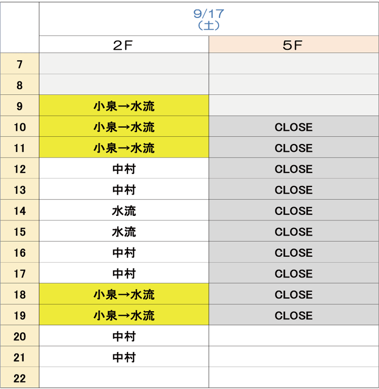 9月17日