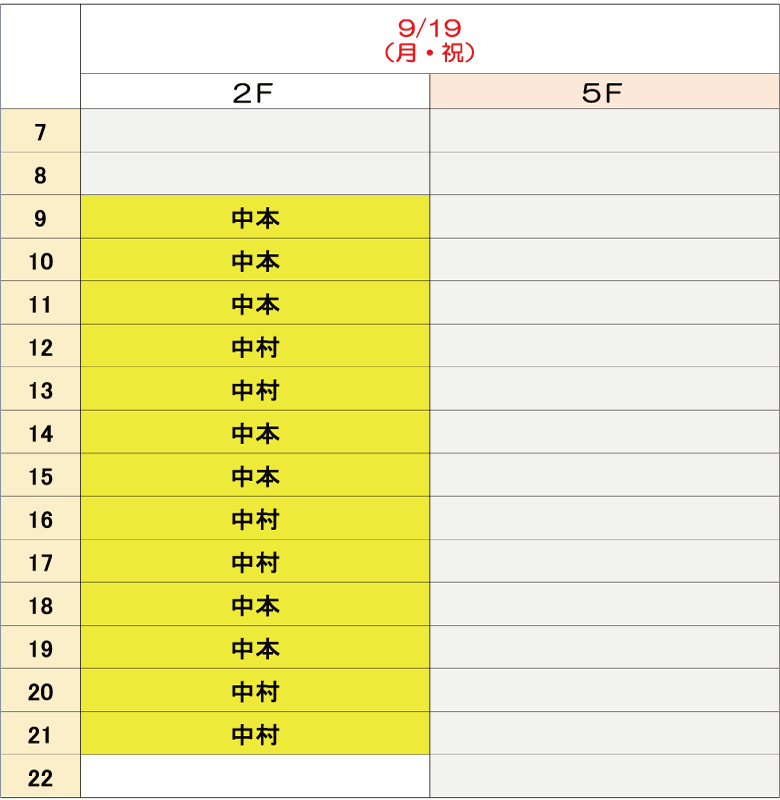 9月19日