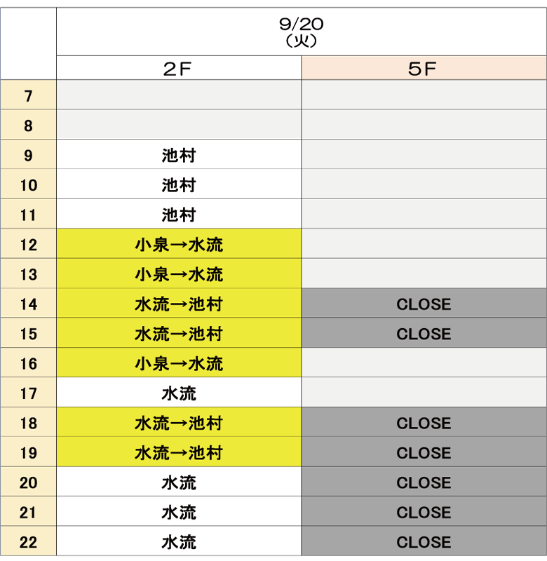 9月20日