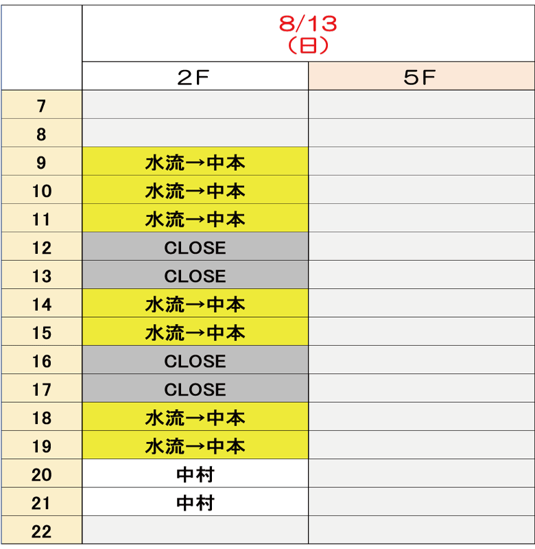 8月13日