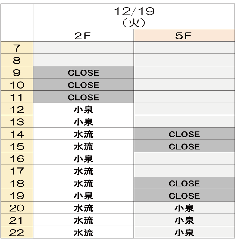 12月19日