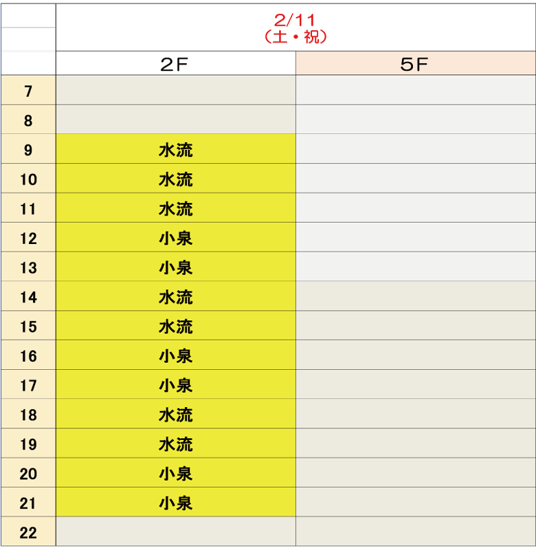 2月11日