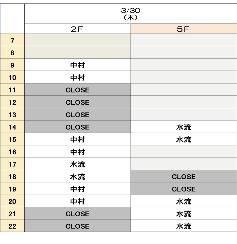 3月30日