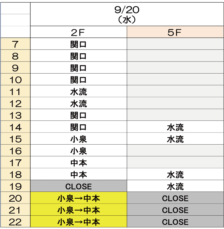 9月20日