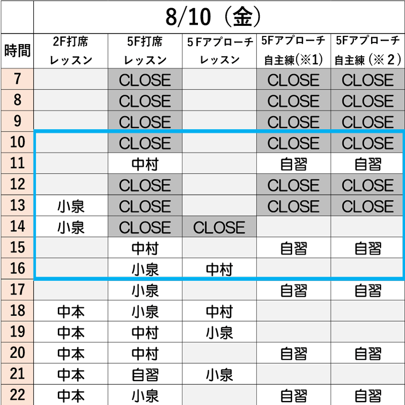 8月10日