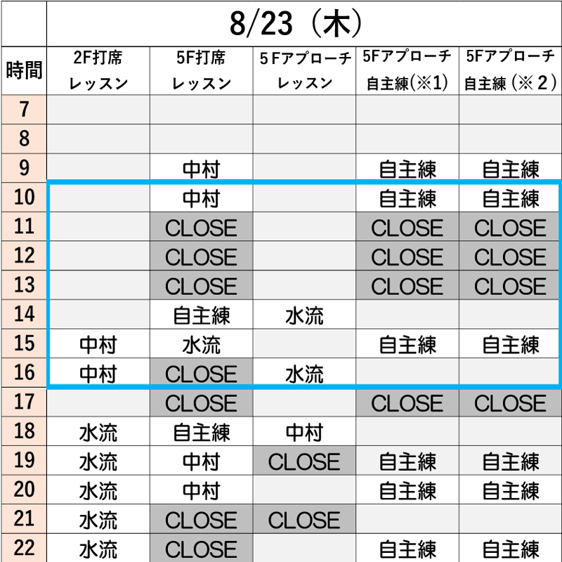 8月23日