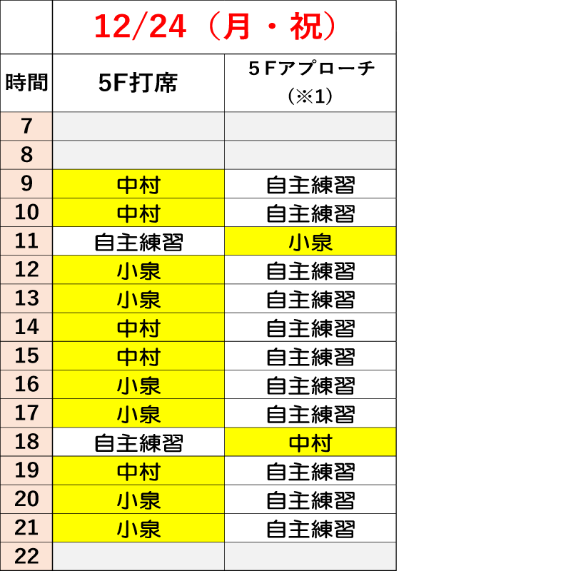 12月24日