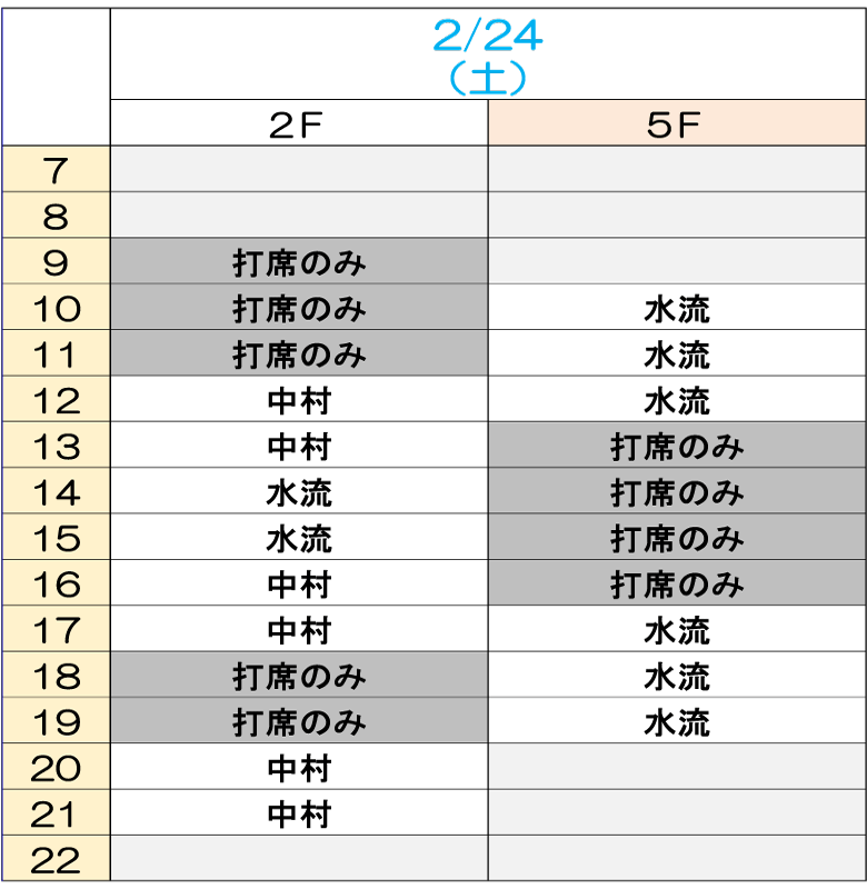 2月24日