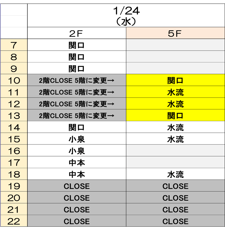 1月24日