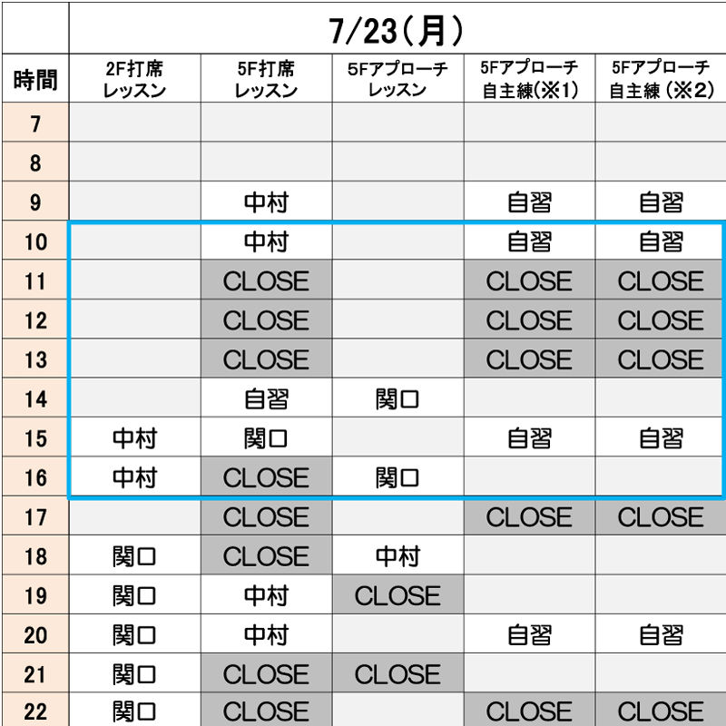 7月23日