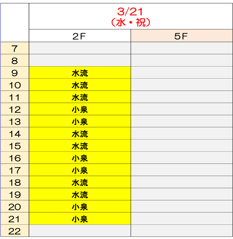 3月21日