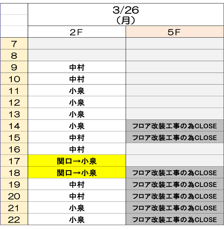 3月26日