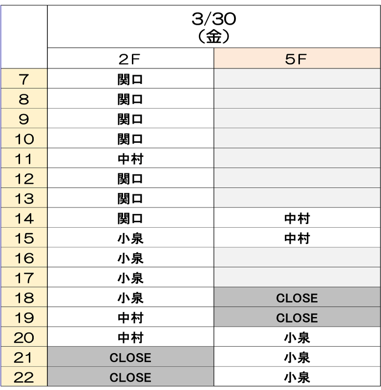 3月30日