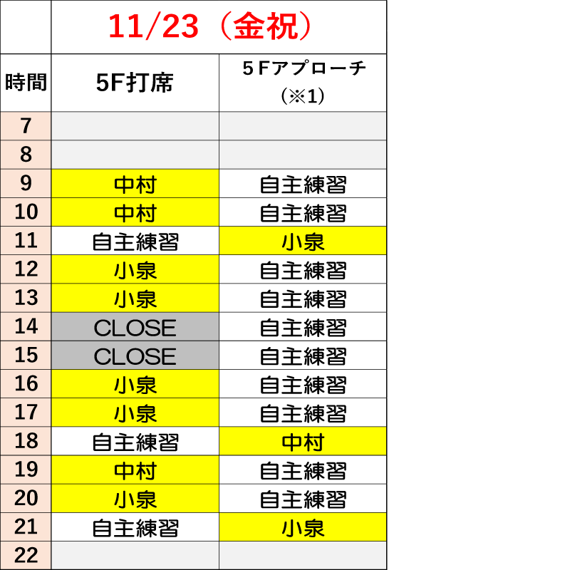 11月23日