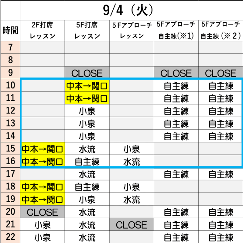 9月4日