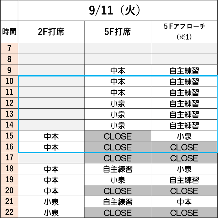 9月11日