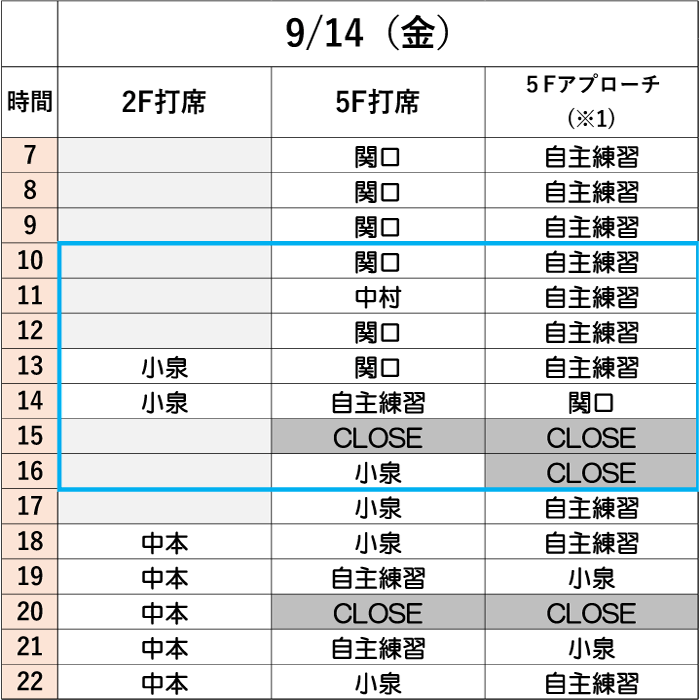 9月14日