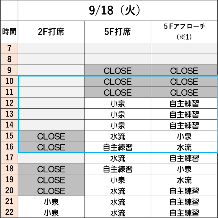 9月18日