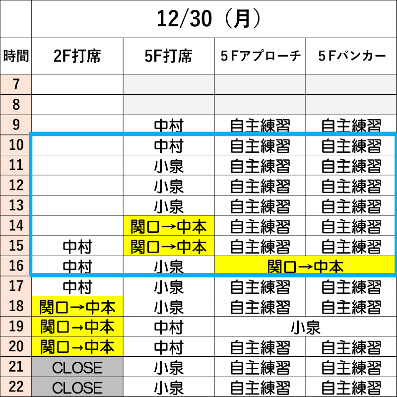 12月30日