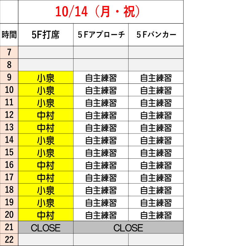 10月14日