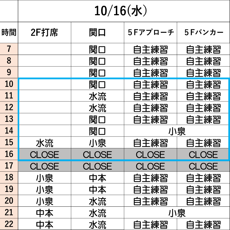 10月16日