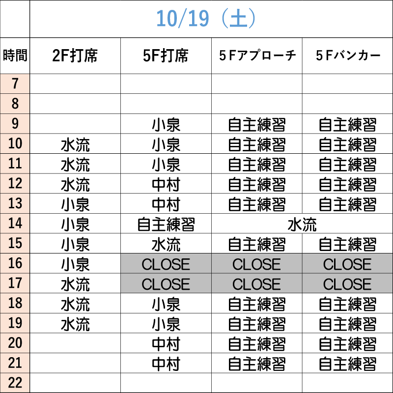 10月19日