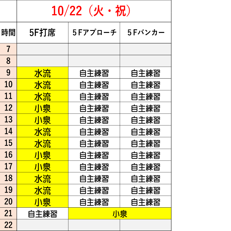 10月22日