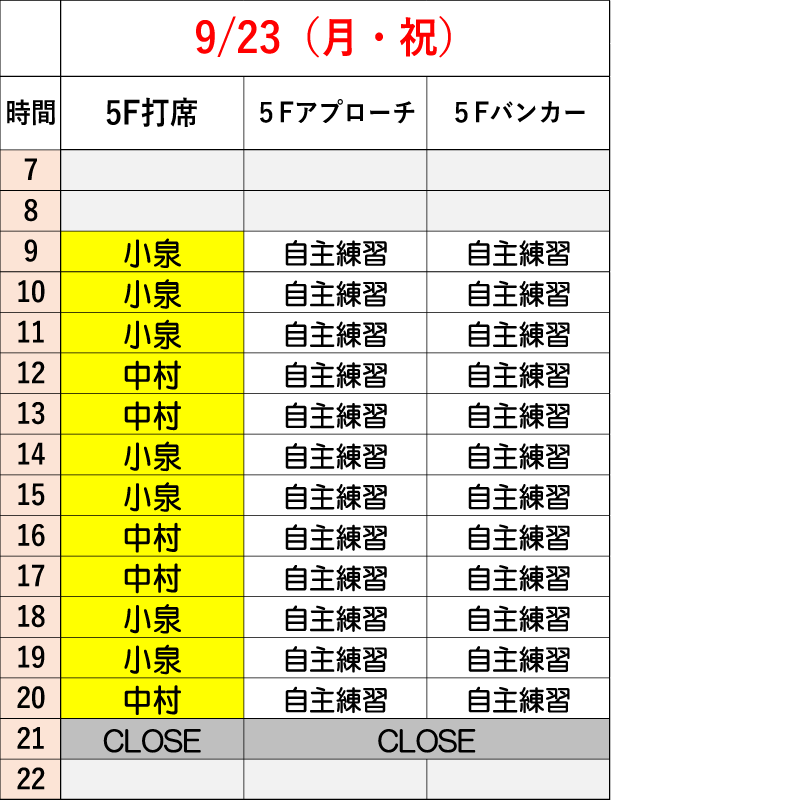 9月23日