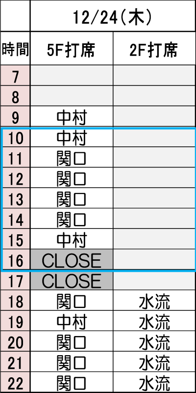 12月24日