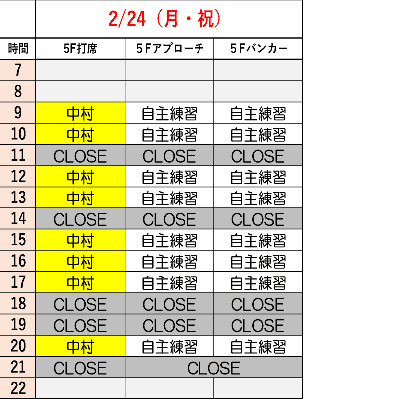 2月24日