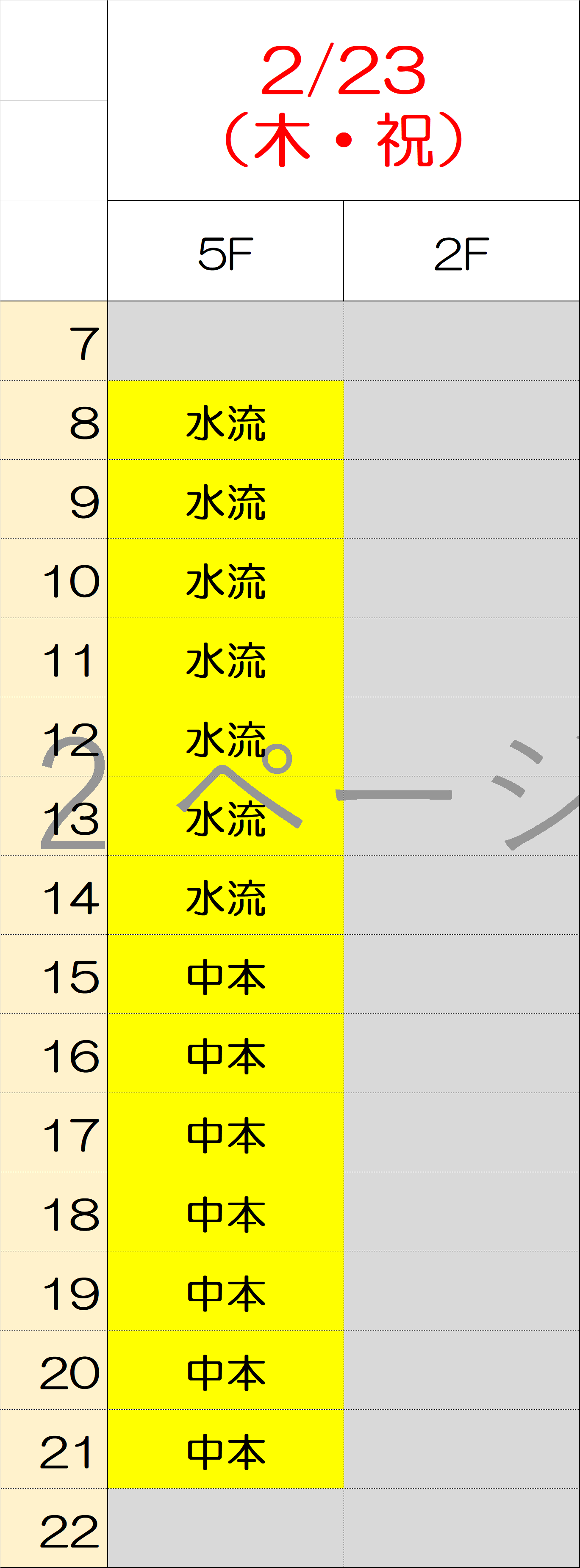 2月23日