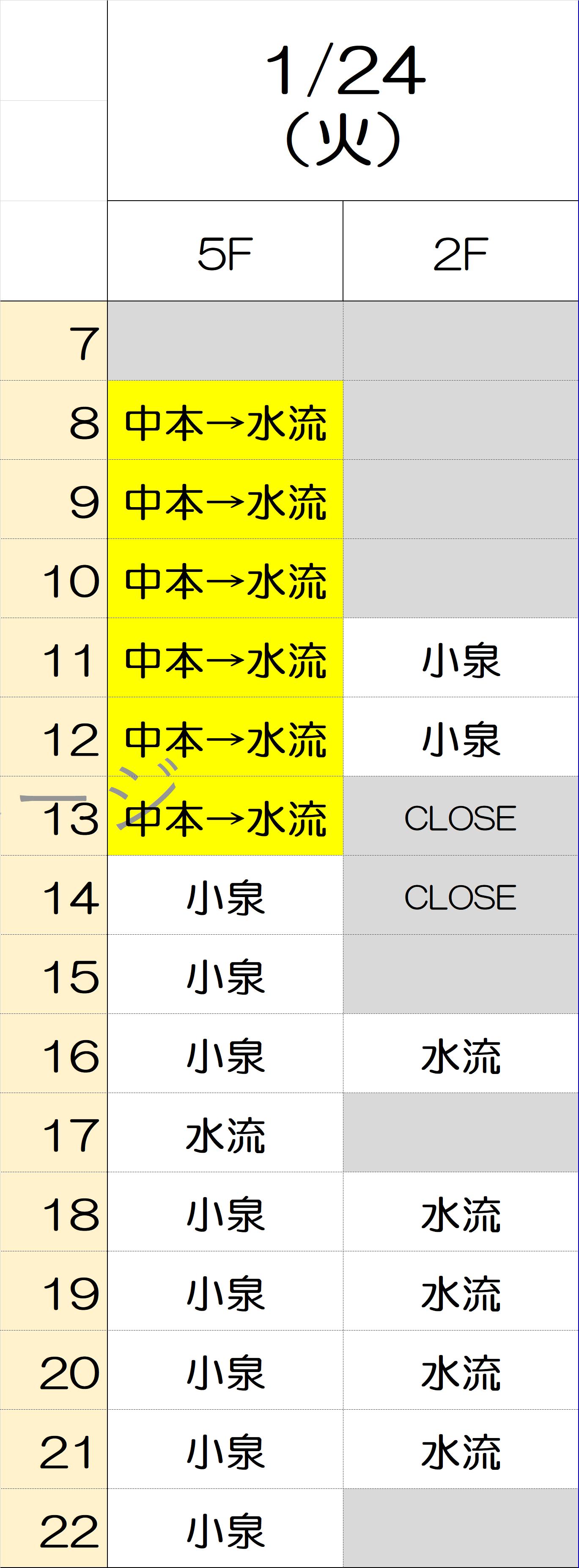 1月24日