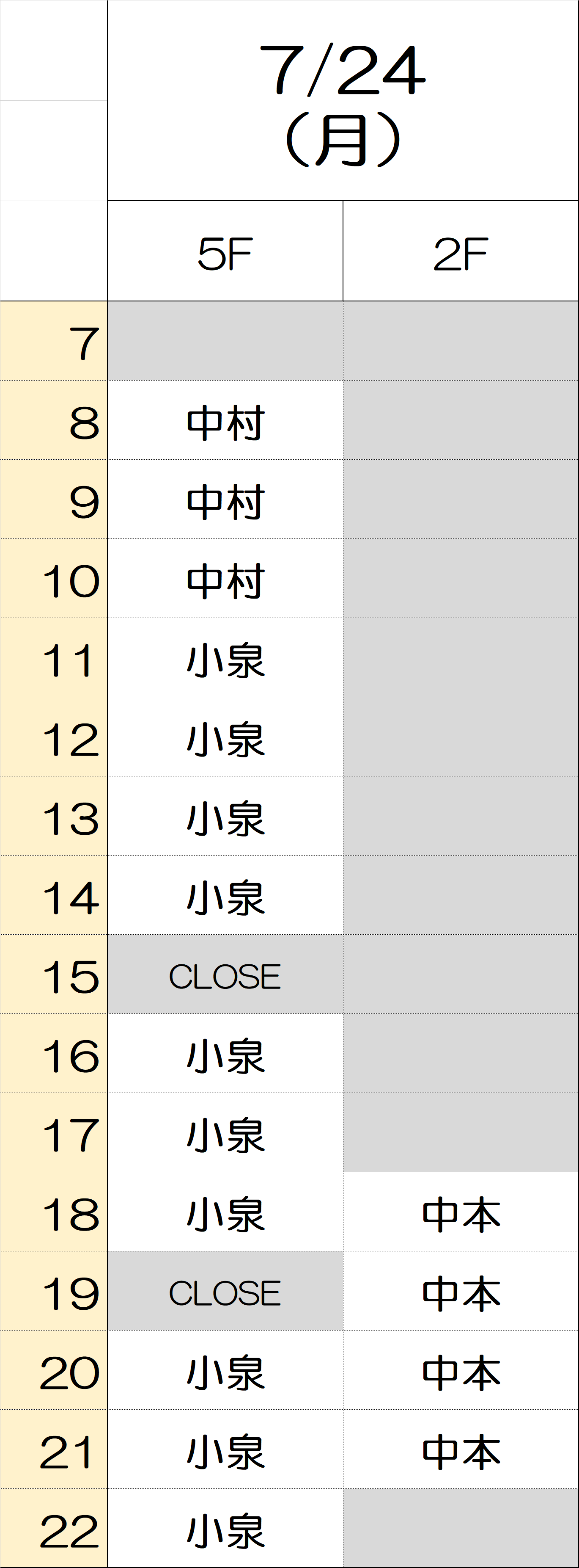 7月24日