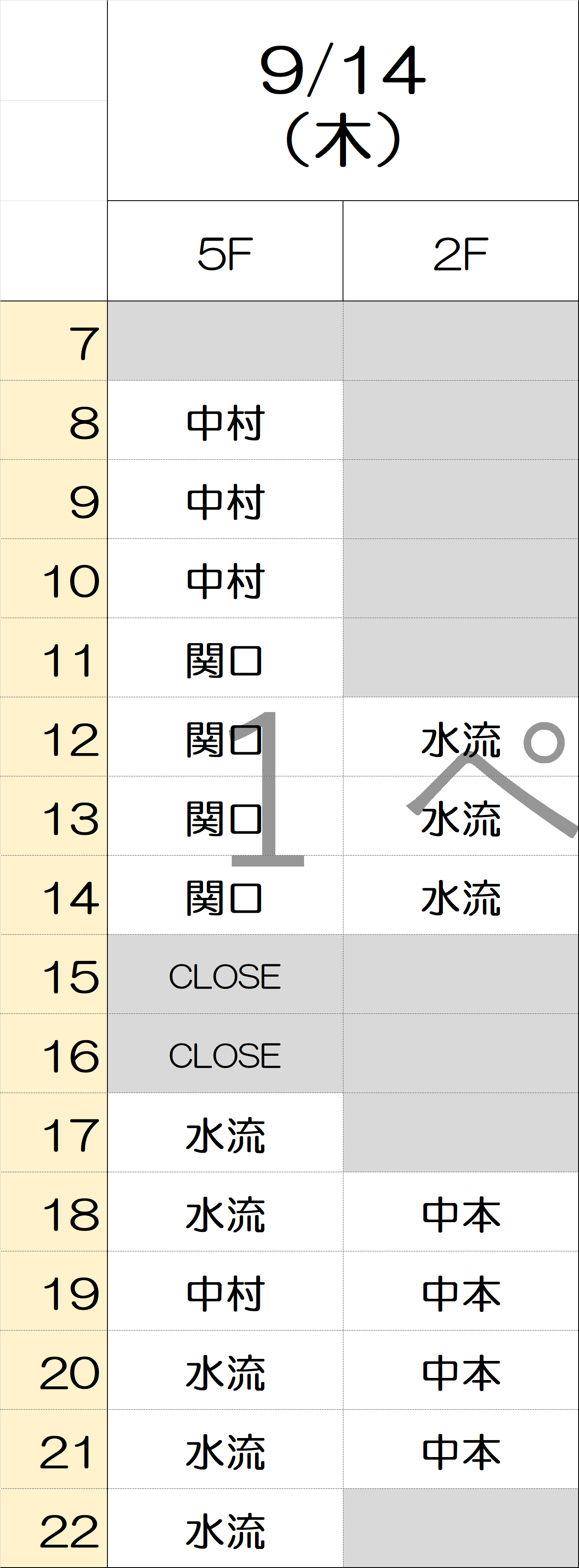 9月14日