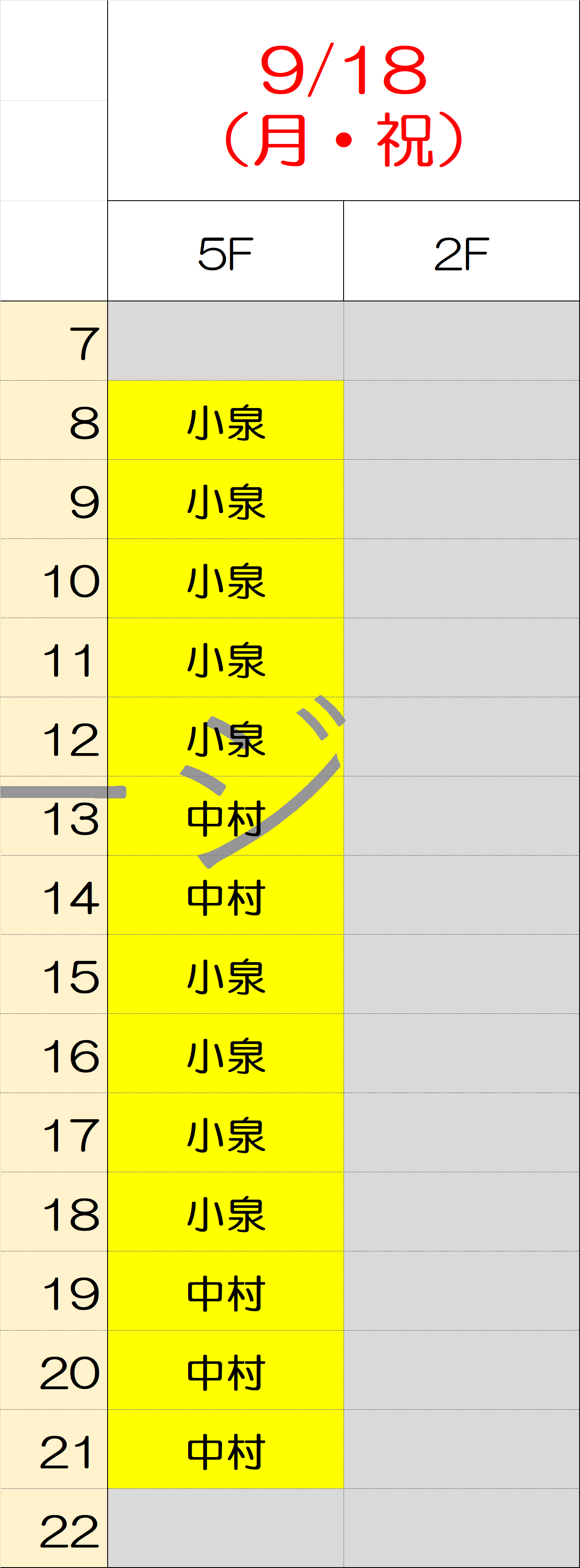 9月18日