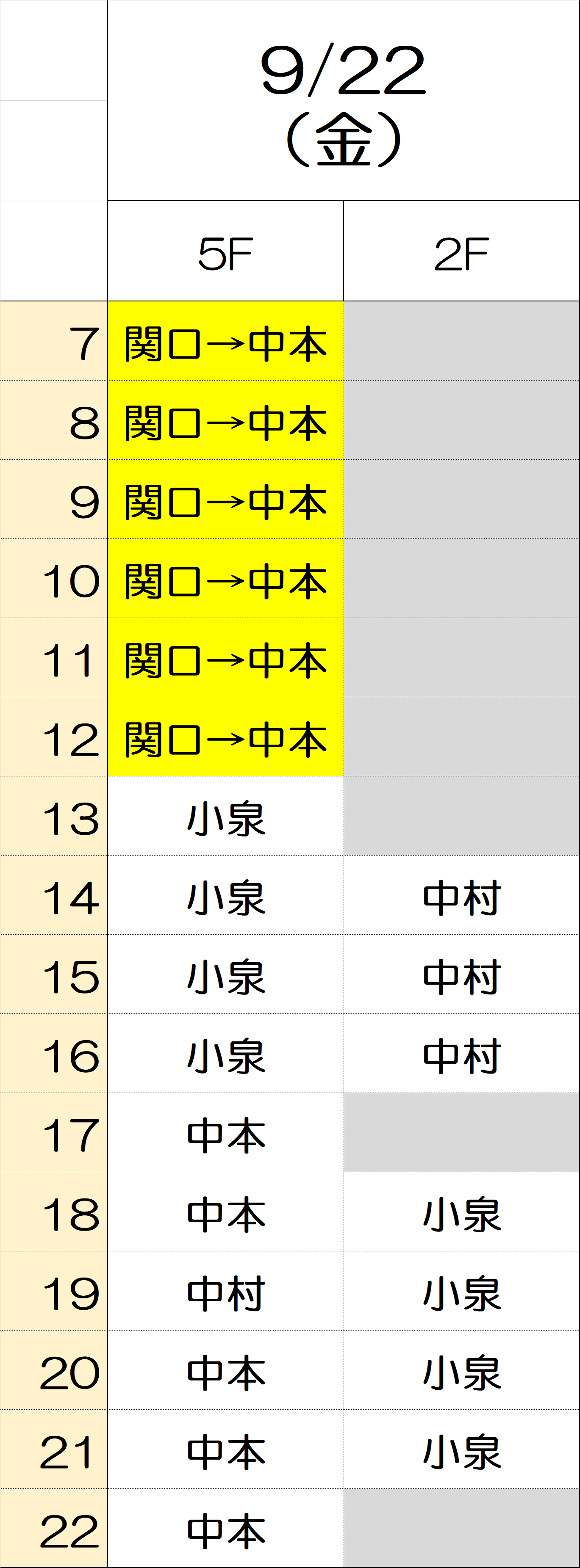 9月22日