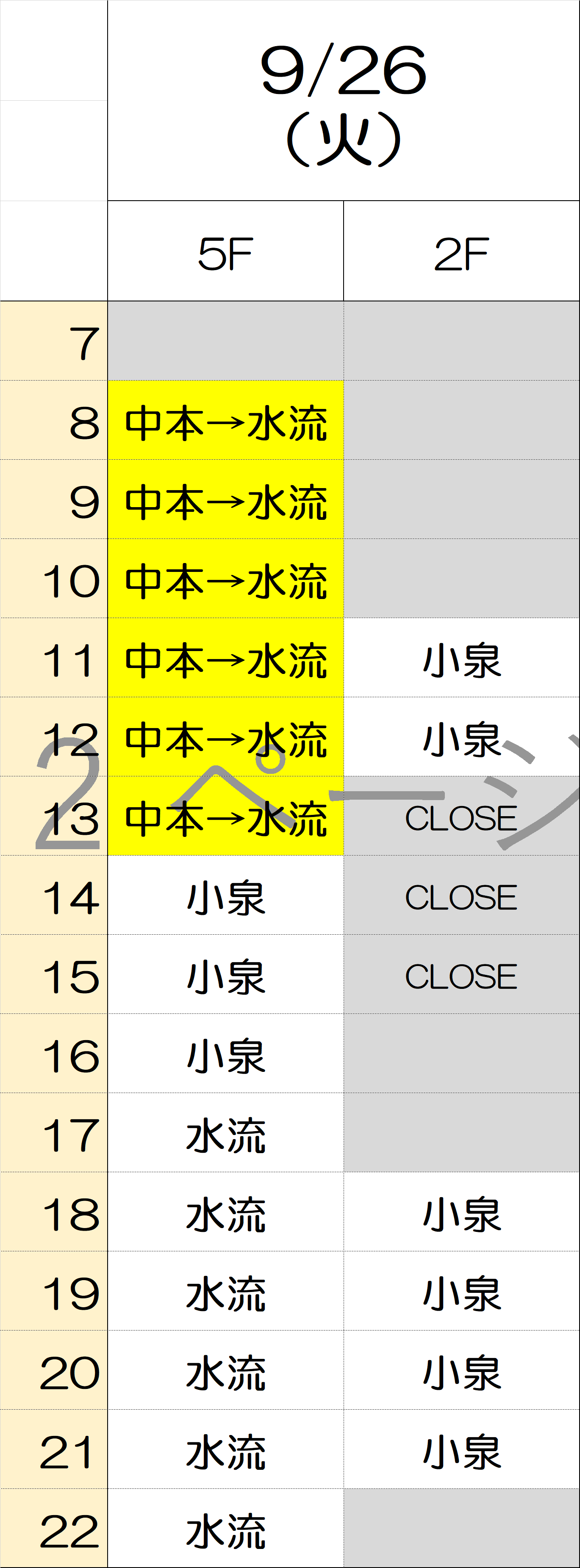 9月26日