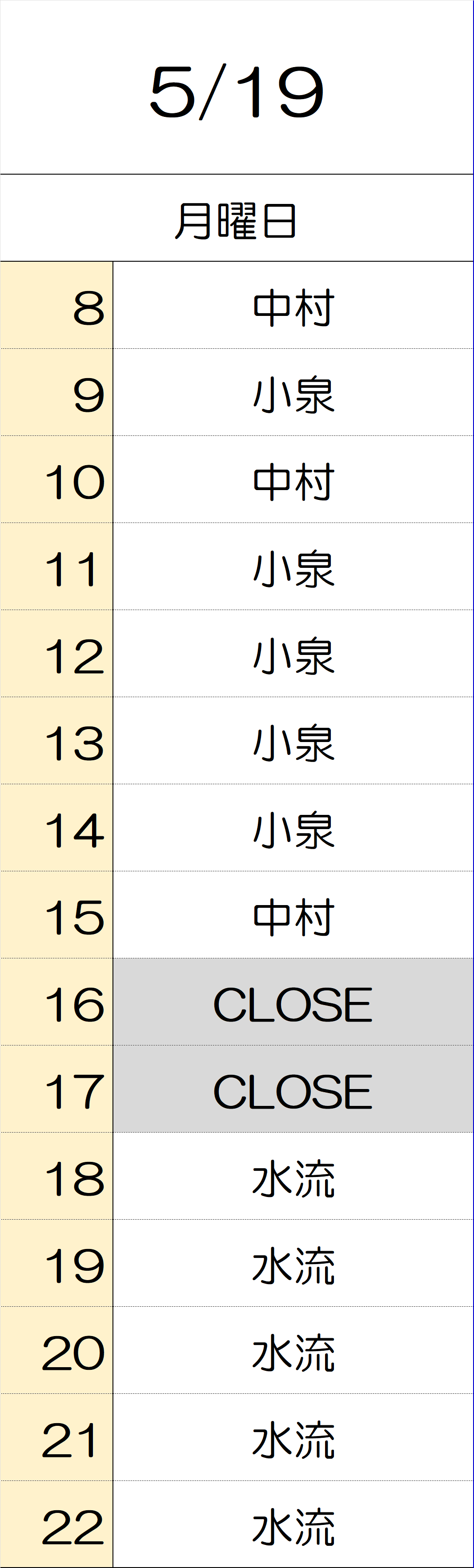 5月19日