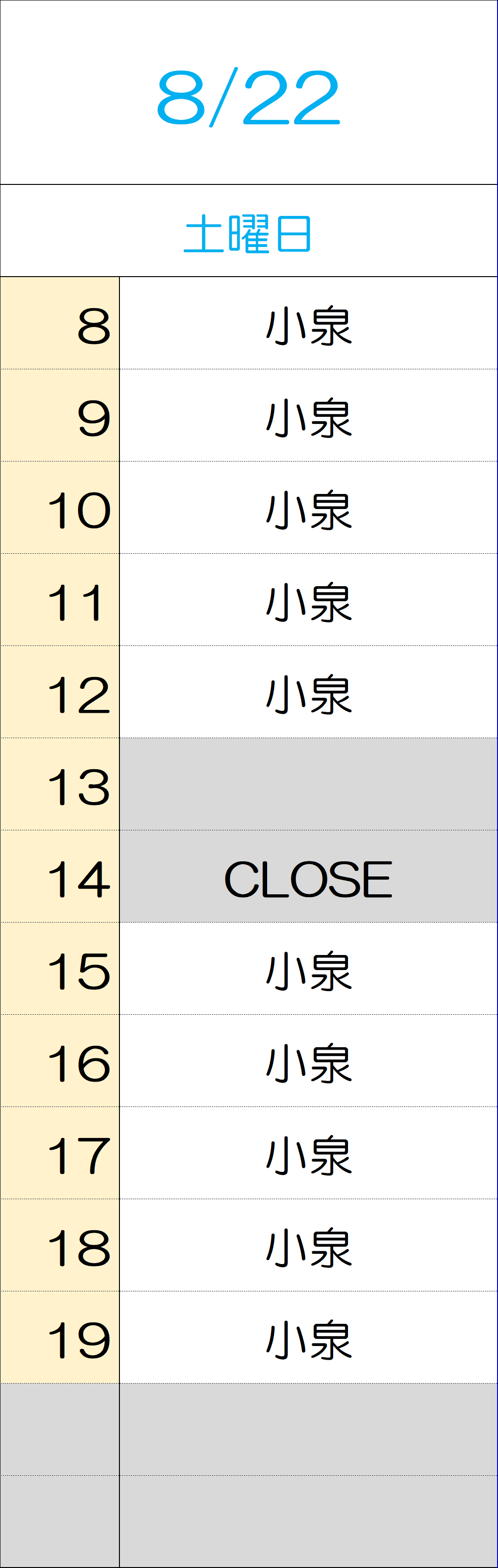 8月22日