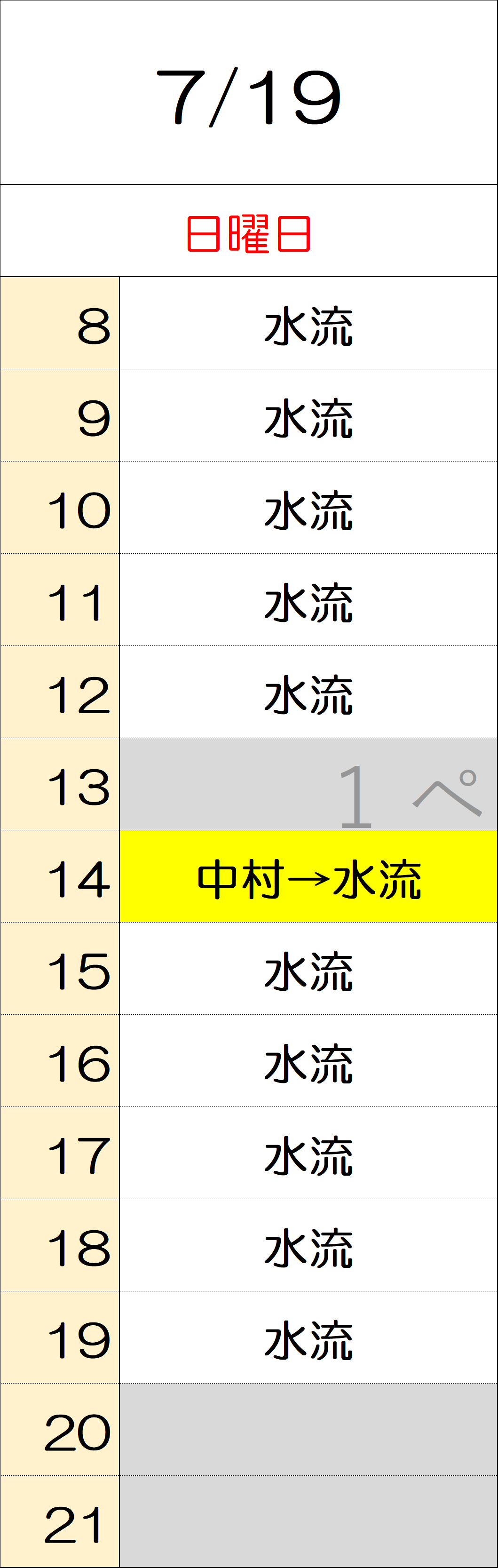 7月19日