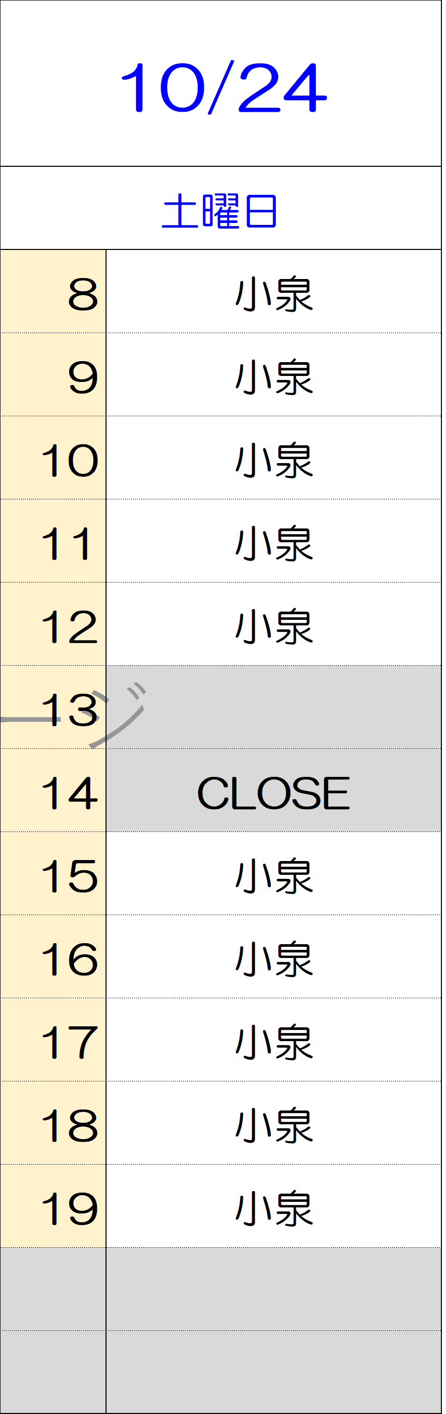 10月24日