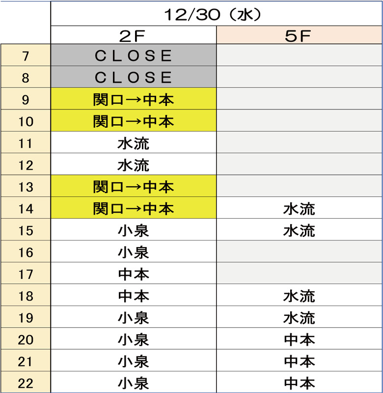 12月30日